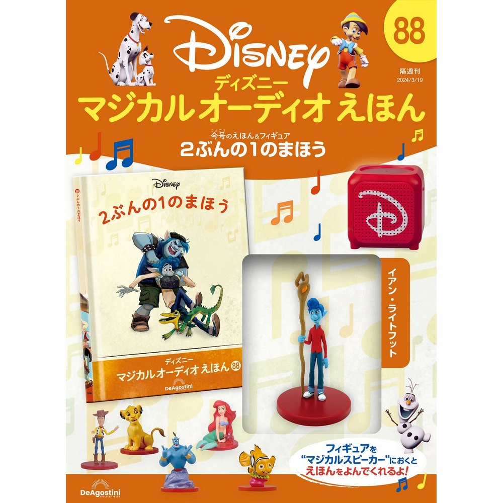 楽天市場】ディズニーマジカル オーディオえほん 第80号 : 朗読社楽天