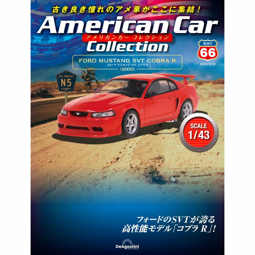 楽天市場】デアゴスティーニ アメリカンカーコレクション 第48号 