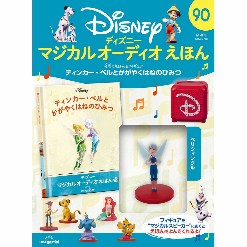 楽天市場】ディズニーマジカル オーディオえほん 第80号 : 朗読