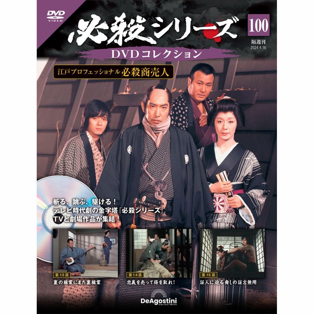 ケロケロ　　【中古セル】 必殺仕事人DVDコレクション　冊子なし 71b3Kfby1gL._UF350,350_QL50_.jpg