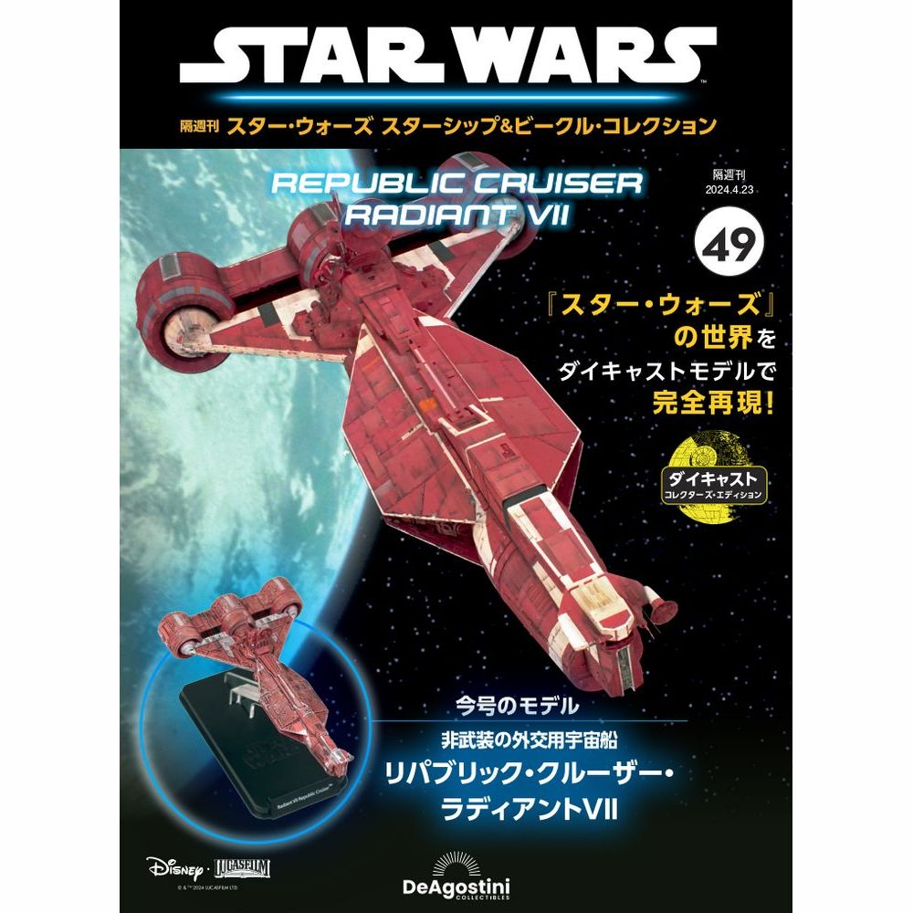 スター・ウォーズ スターシップ＆ビークル・コレクション 第47号 楽天市場】スター・ウォーズ スターシップ＆ビークル