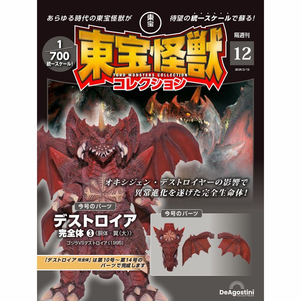 楽天市場】東宝怪獣コレクション 第14号 : 朗読社楽天市場店