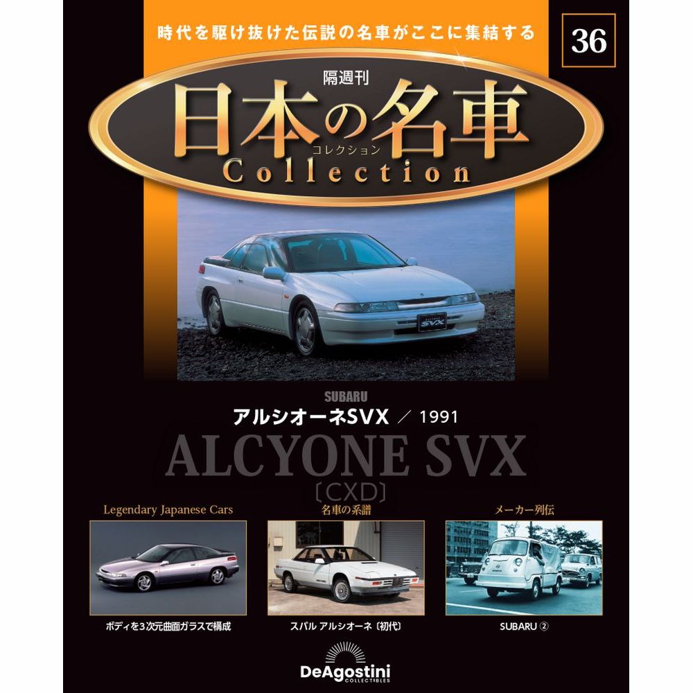 デアゴスティーニ日本の名車コレクション 50台セット デアゴスティーニ 日本の名車コレクション No.26～50 ＋