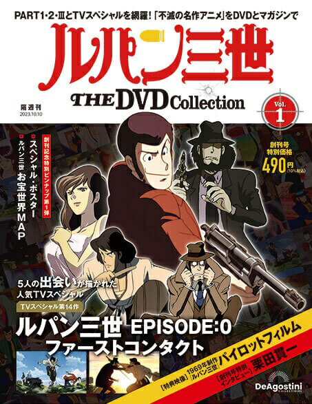 楽天市場】ルパン三世THE DVDコレクション 第2号 : 朗読社楽天市場店
