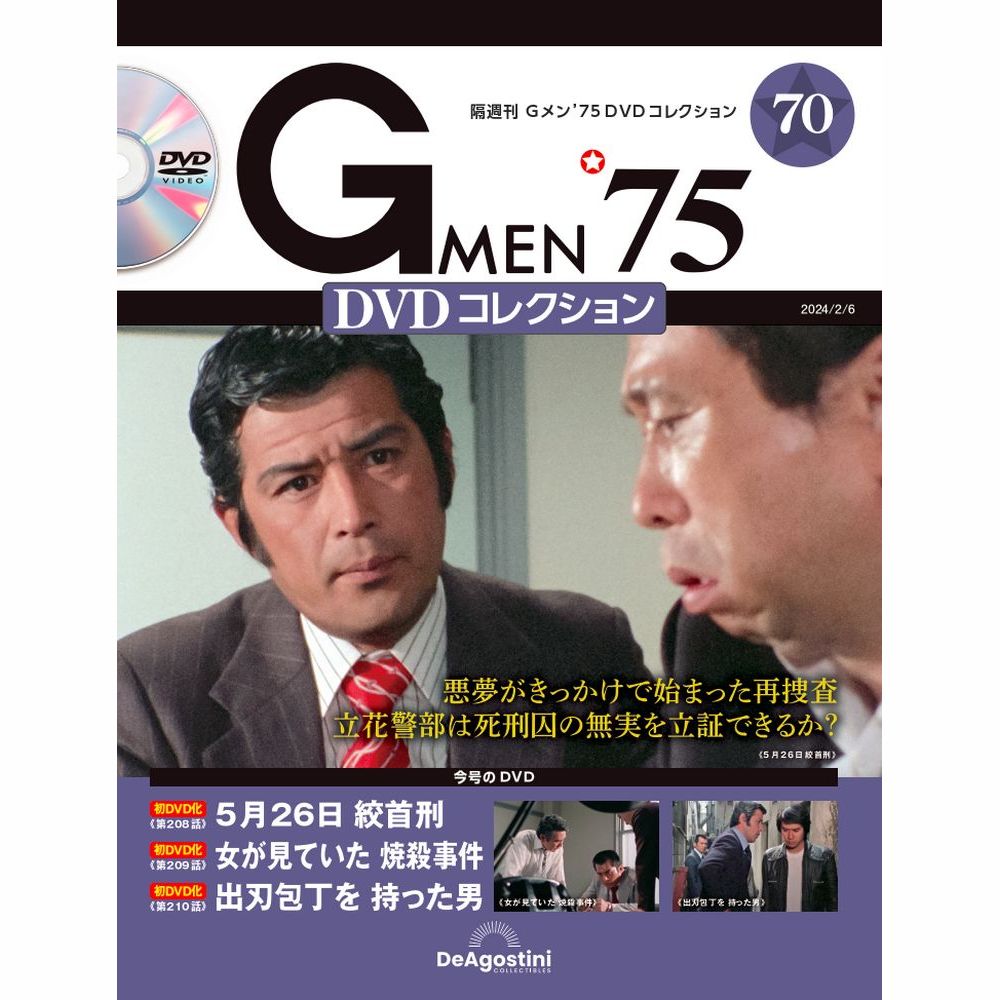 レア☆Gメン75 DVDコレクション68号 デアゴスティーニ　DVDコレクション レア☆Gメン75 DVDコレクション68号 デアゴスティーニ DVD