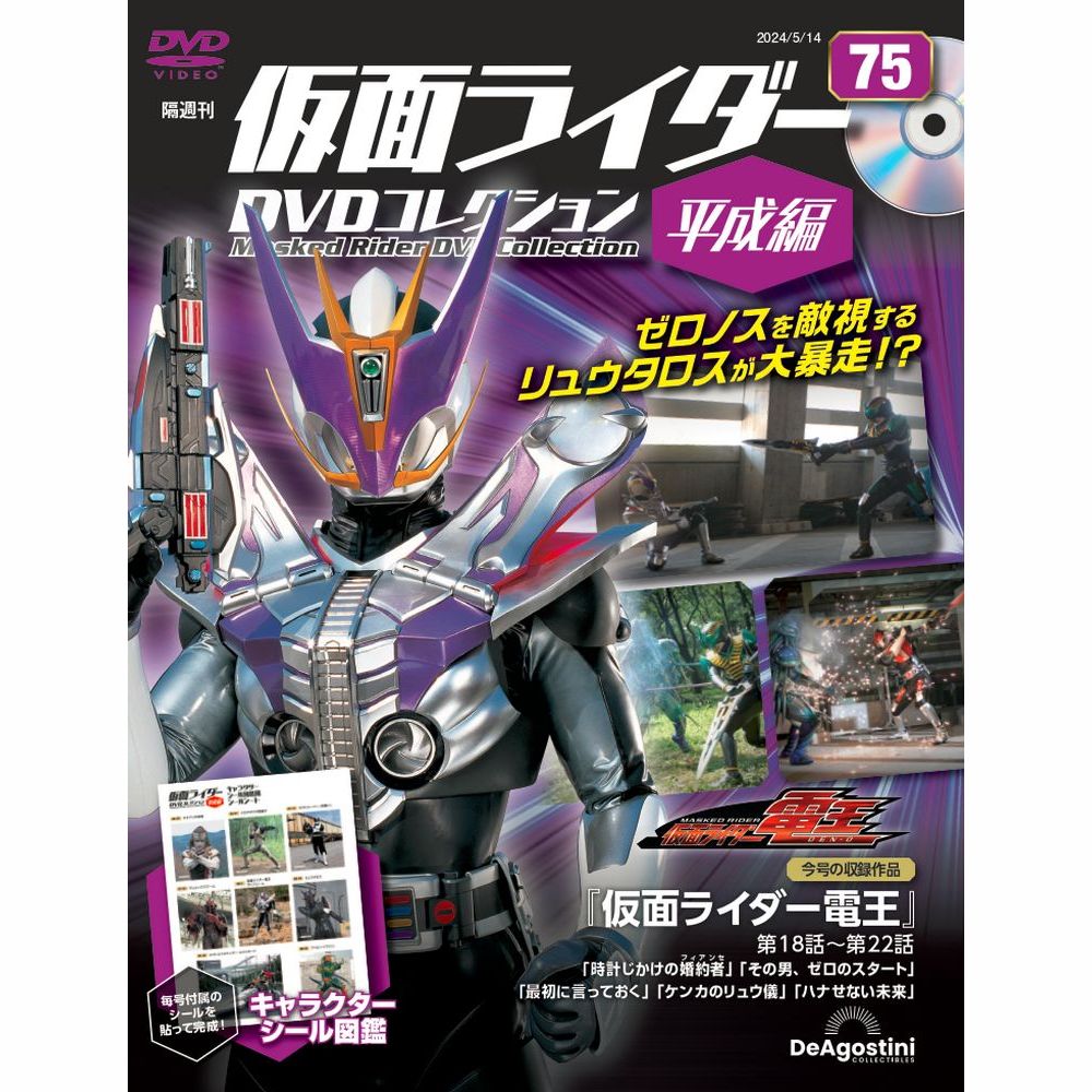仮面ライダーDVDコレクション平成編　響鬼全巻セット 楽天市場】仮面ライダーDVDコレクション平成編 第72号 : 朗読社