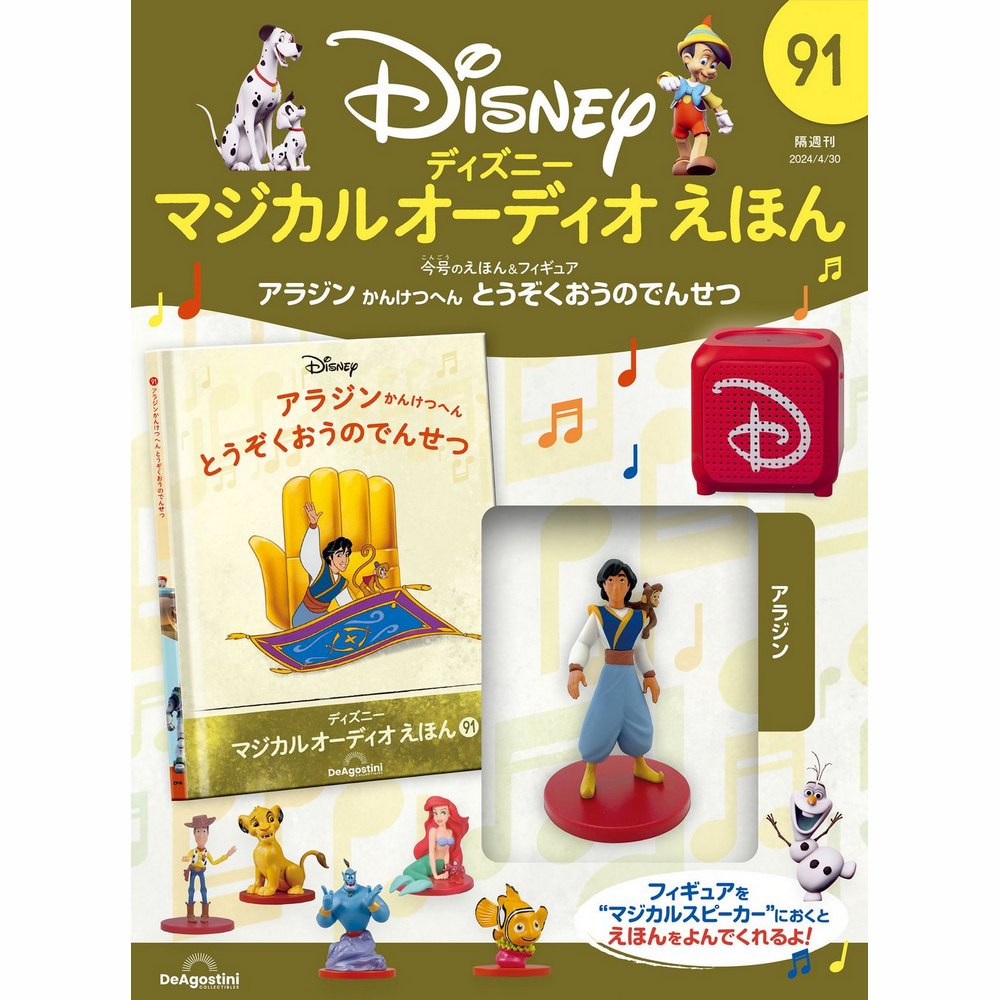 DeAGOSTINI　ディズニーマジカルオーディオ絵本児童書8点セット DeAGOSTINI ディズニーマジカルオーディオ絵本児童書8点セット