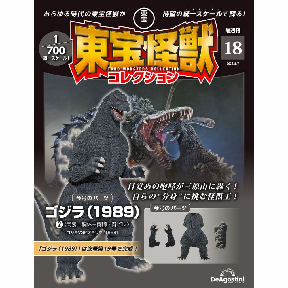 楽天市場】東宝怪獣コレクション 第15号 : 朗読社楽天市場店