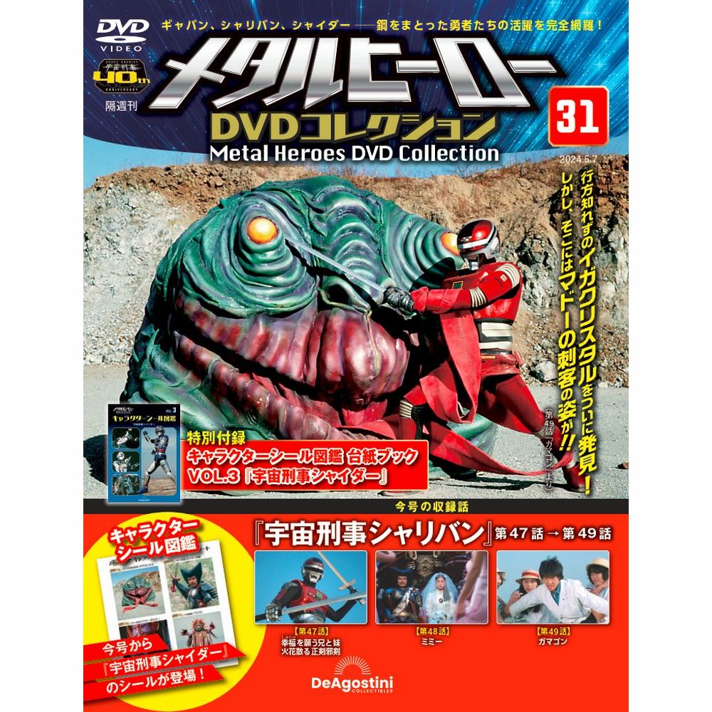 仮面ライダー DVDコレクション 平成編 隔週刊 仮面ライダーDVDコレクション 平成編 第22号 (発売日2022