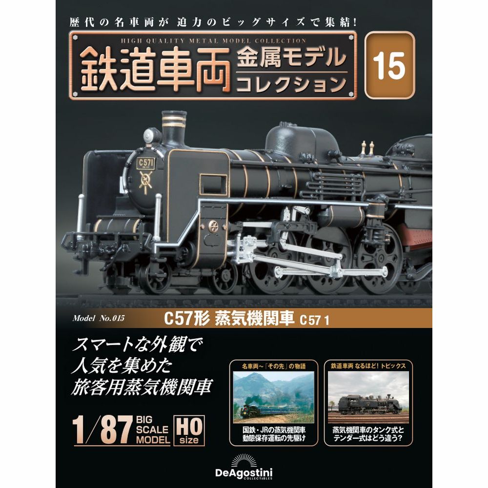 楽天市場】デアゴスティーニ 鉄道車両金属モデルコレクション 第22号 