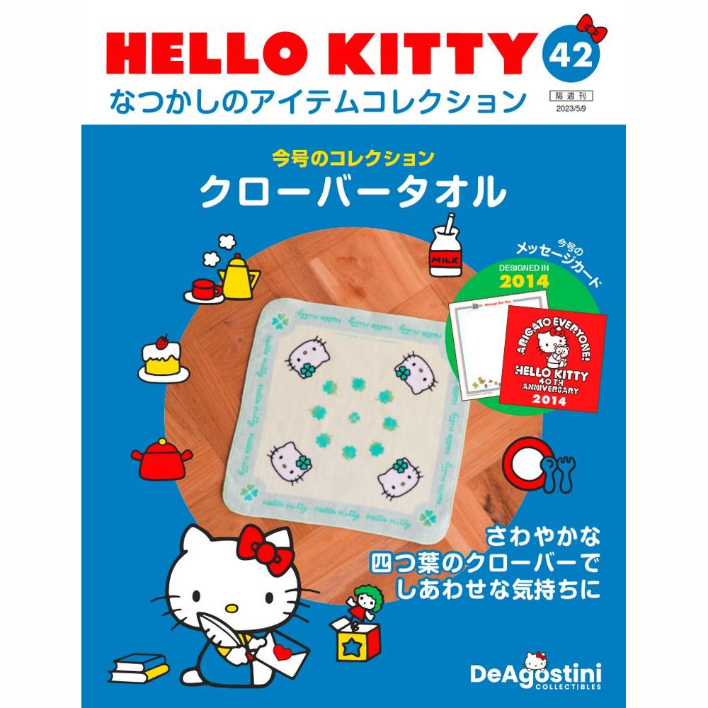 楽天市場】デアゴスティーニ HELLO KITTYなつかしのアイテム