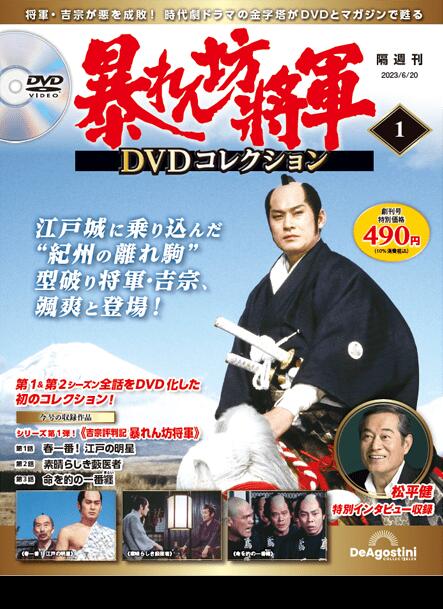 楽天市場】暴れん坊将軍DVDコレクション 1号～6号 : 朗読社楽天市場店