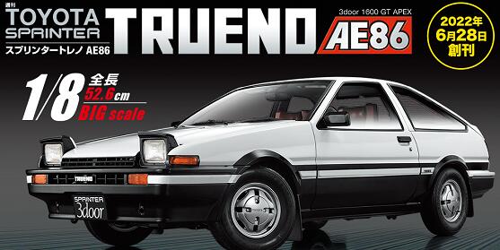 楽天市場】デアゴスティーニ スプリンタートレノ AE86 第39号 : 朗読社