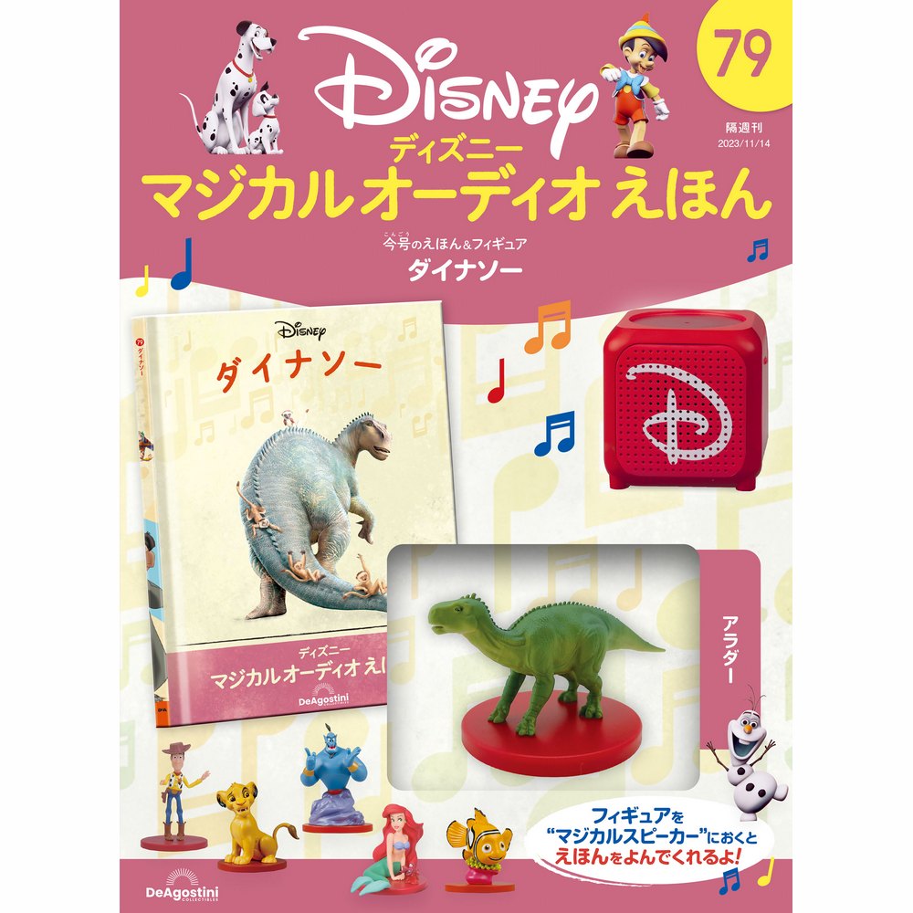 楽天市場】ディズニーマジカル オーディオえほん 第80号 : 朗読