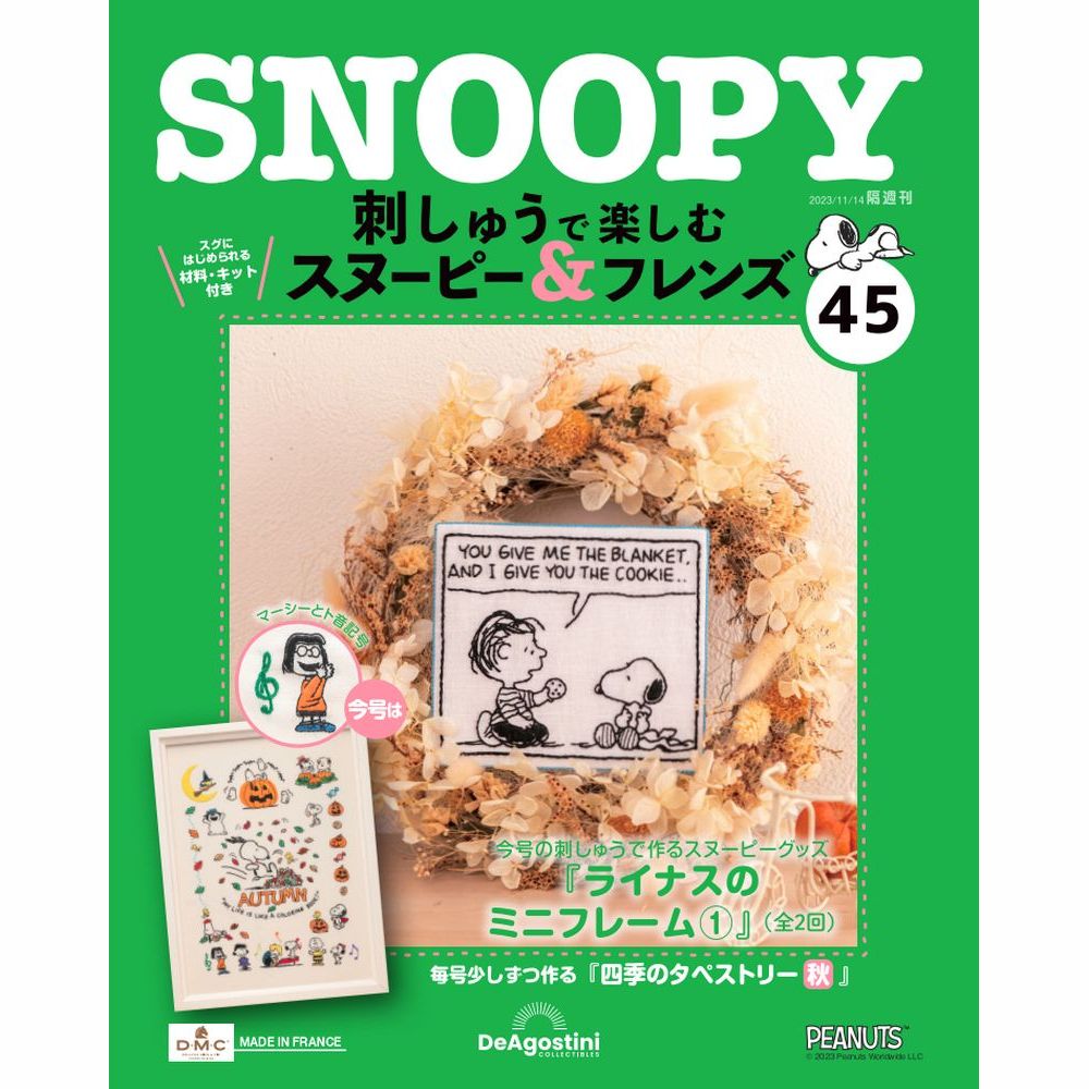 刺しゅうで楽しむスヌーピー&フレンズ全国 2022年 楽天市場】刺しゅうで楽しむ スヌーピー＆フレンズ 第46号