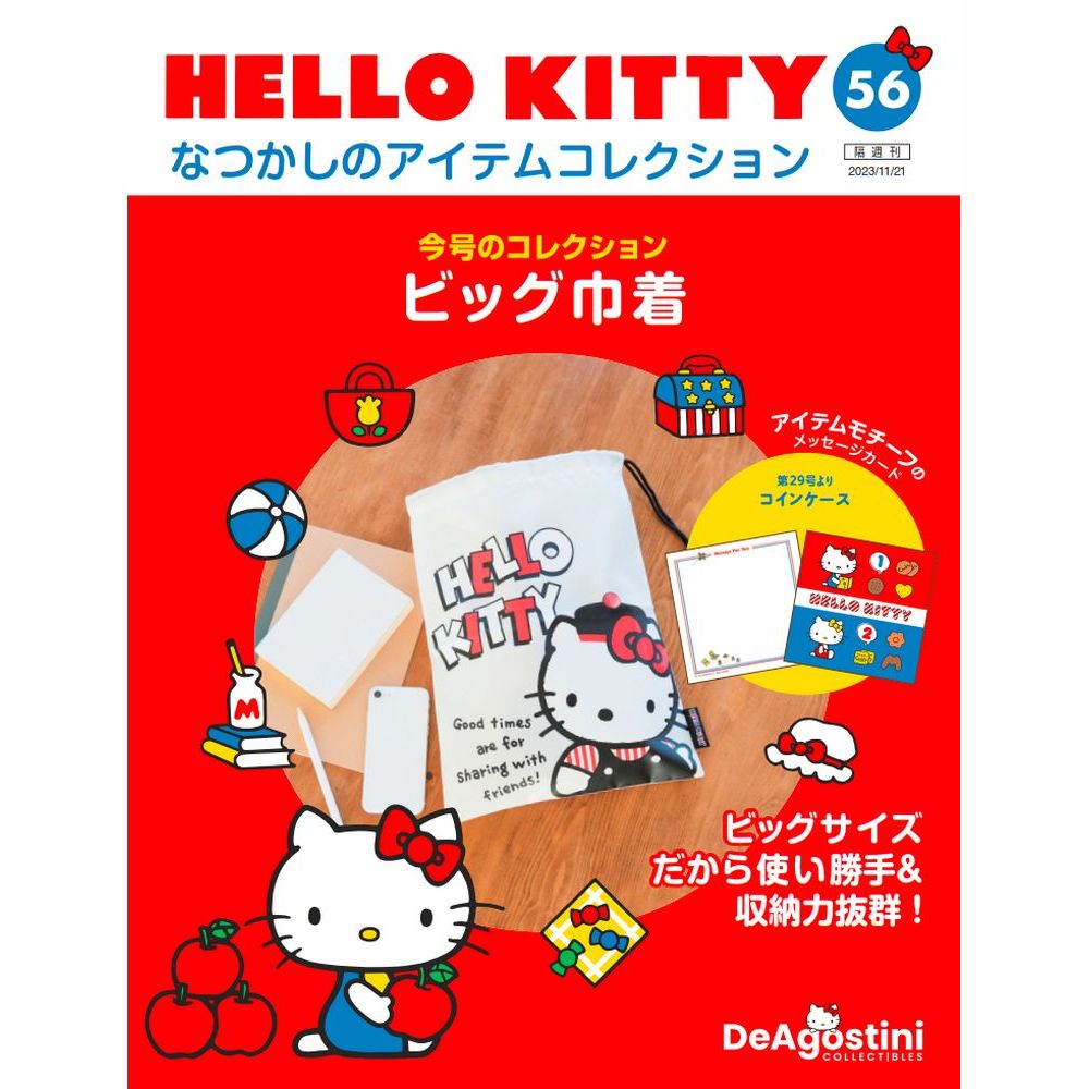 楽天市場】HELLO KITTYなつかしのアイテムコレクション 第65号 : 朗読