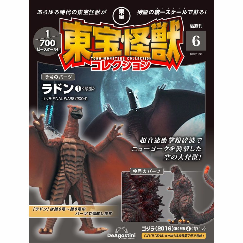 楽天市場】東宝怪獣コレクション 第7号 : 朗読社楽天市場店