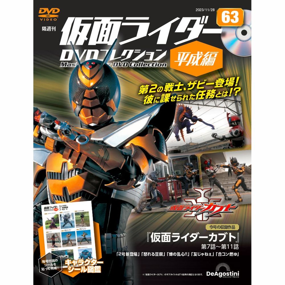 楽天市場】仮面ライダーDVDコレクション平成編 第72号 : 朗読社