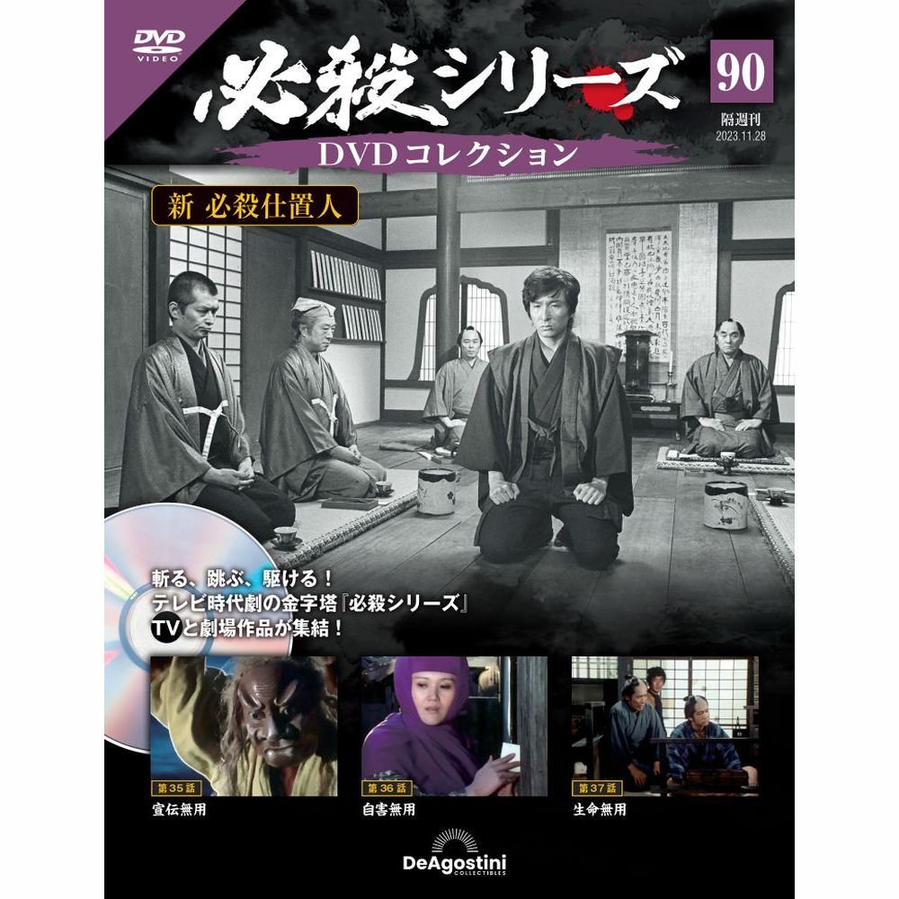 ケロケロ　　【中古セル】 必殺仕事人DVDコレクション　冊子なし 楽天市場】必殺シリーズ DVDコレクション 第96号 : 朗読社楽天市場店