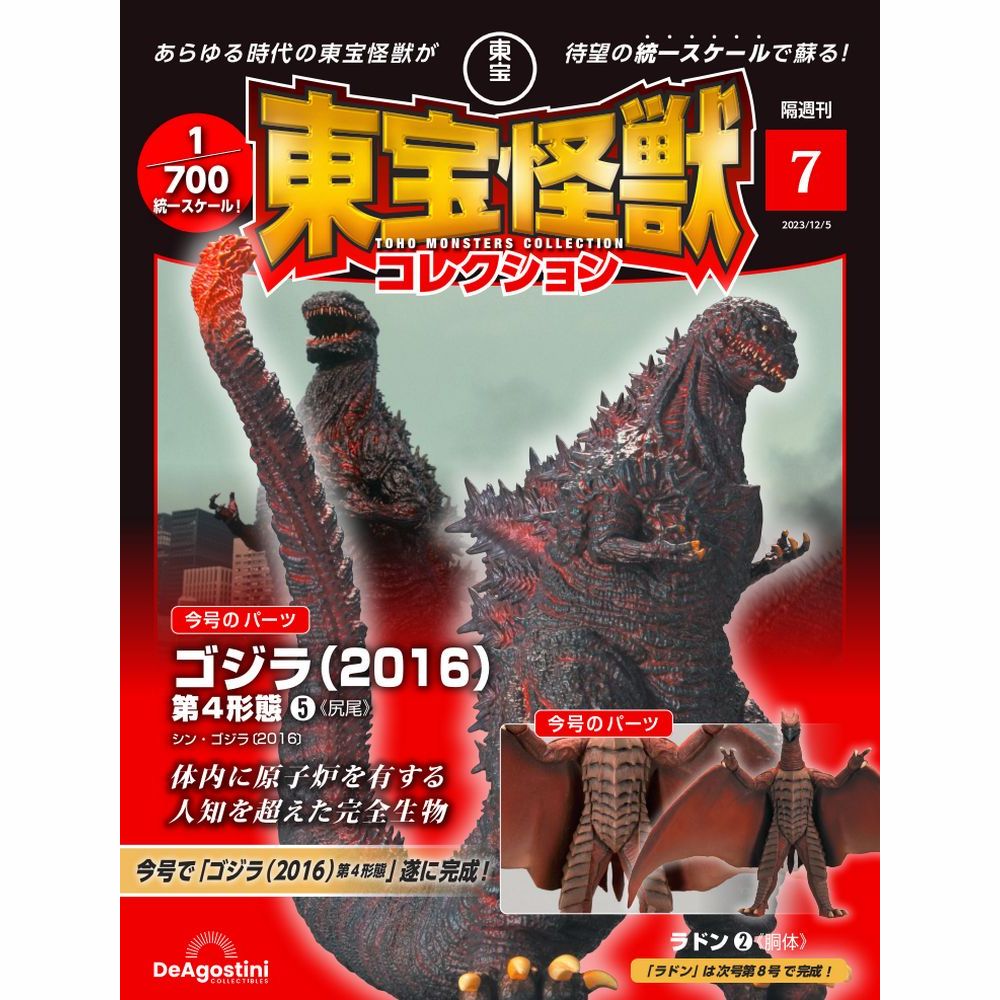 楽天市場】東宝怪獣コレクション 第4号 : 朗読社楽天市場店