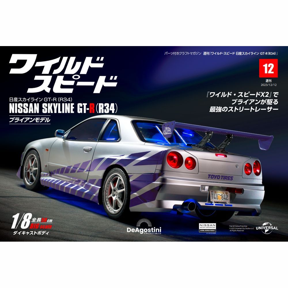 楽天市場】スカイラインGT-R NISMO [R32型] 第10号~第13号