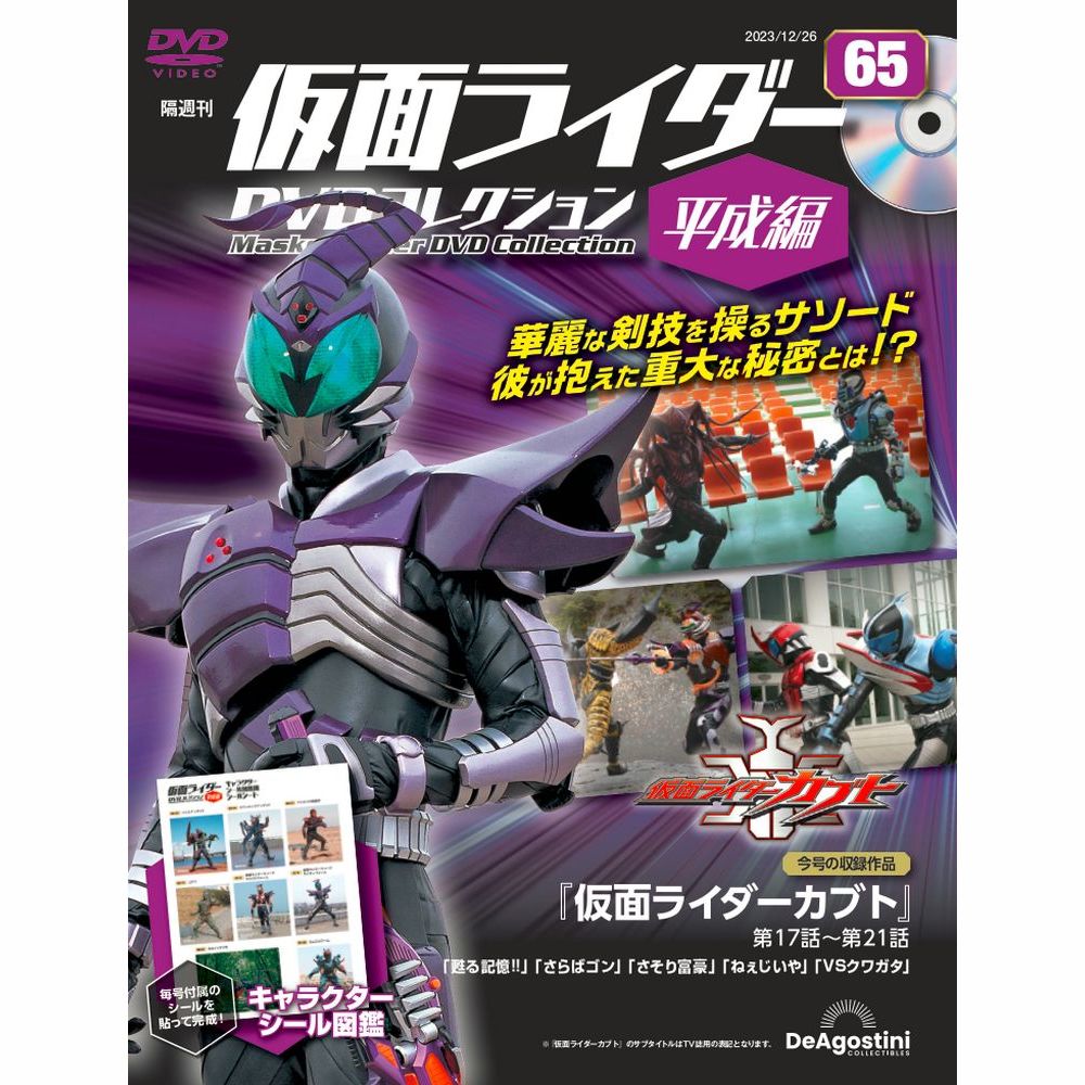 アクションDVDコレクション 楽天市場】仮面ライダーDVDコレクション平成編 第69号 : 朗読社楽天市場店
