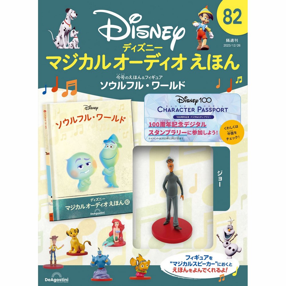 楽天市場】ディズニーマジカル オーディオえほん 第88号 : 朗読