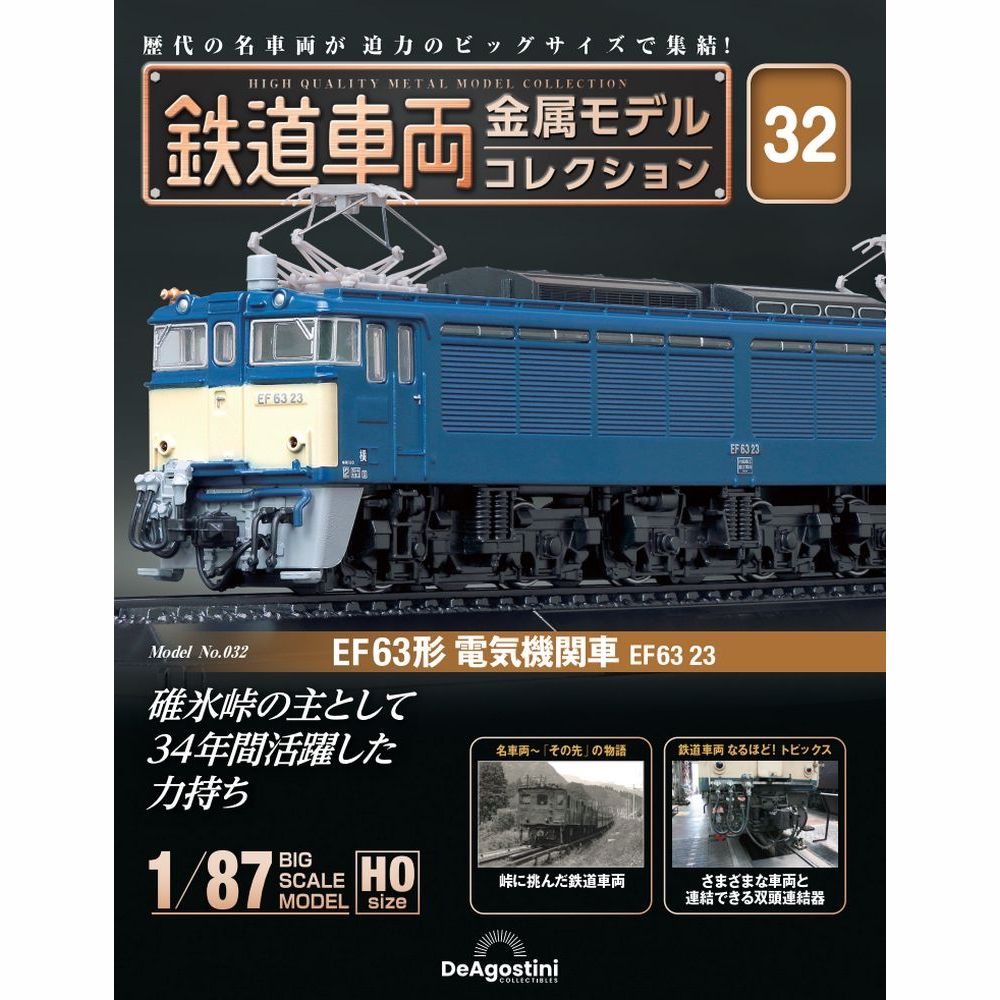 楽天市場】デアゴスティーニ 鉄道車両金属モデルコレクション 第2号 
