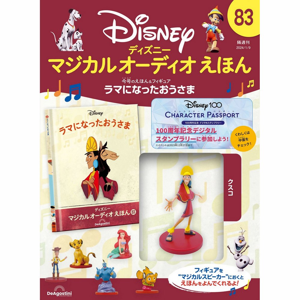 DeAGOSTINI　ディズニーマジカルオーディオ絵本児童書8点セット DeAGOSTINI ディズニーマジカルオーディオ絵本児童書8点セット