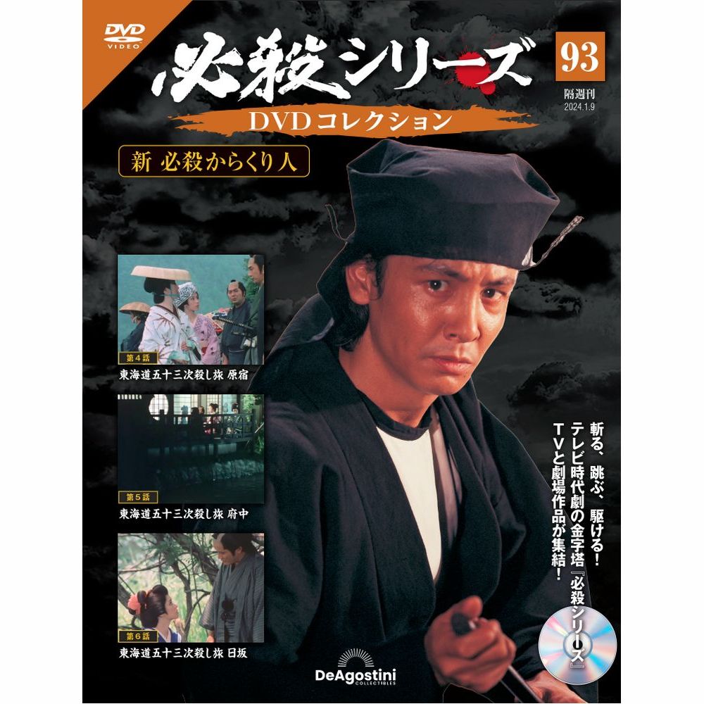 レア☆Gメン75 DVDコレクション68号 デアゴスティーニ　DVDコレクション 隔週刊 Gメン'75 DVDコレクション | デアゴスティーニ・ジャパン
