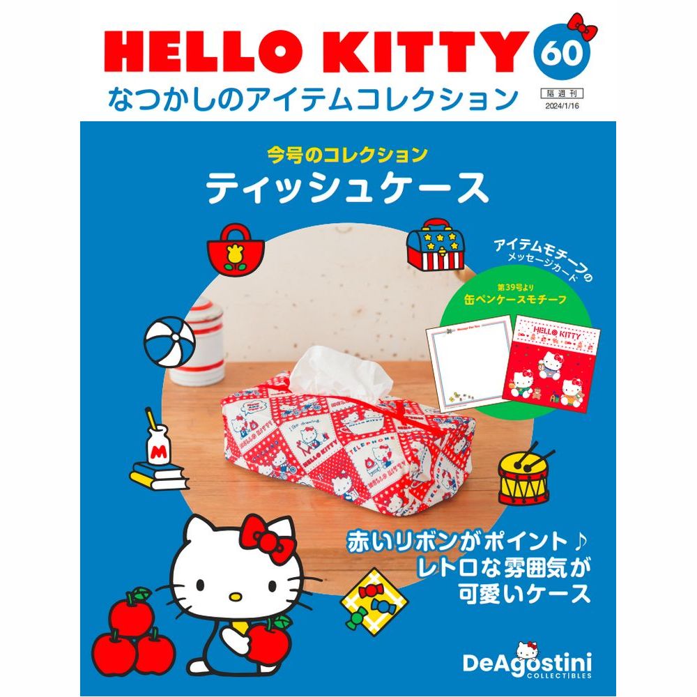 楽天市場】HELLO KITTYなつかしのアイテムコレクション 6号