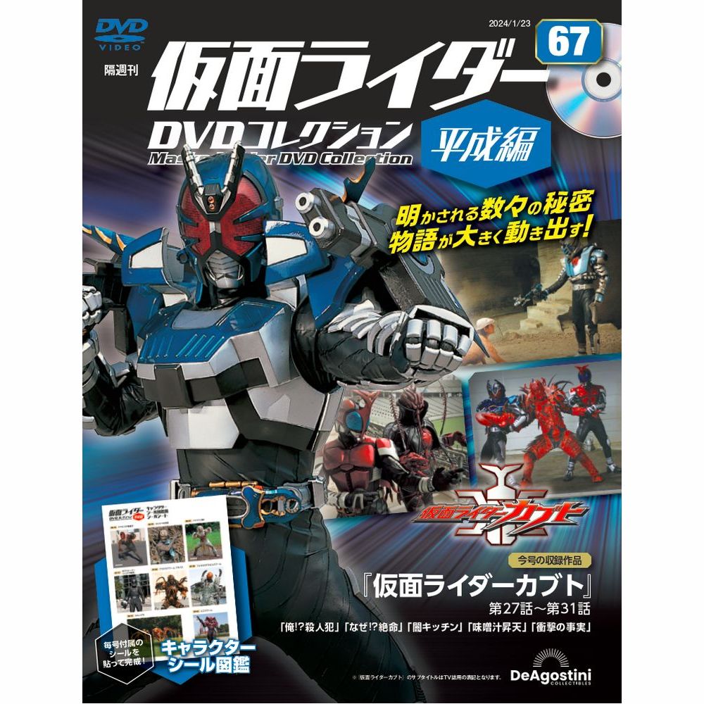 楽天市場】仮面ライダーDVDコレクション平成編 第72号 : 朗読社