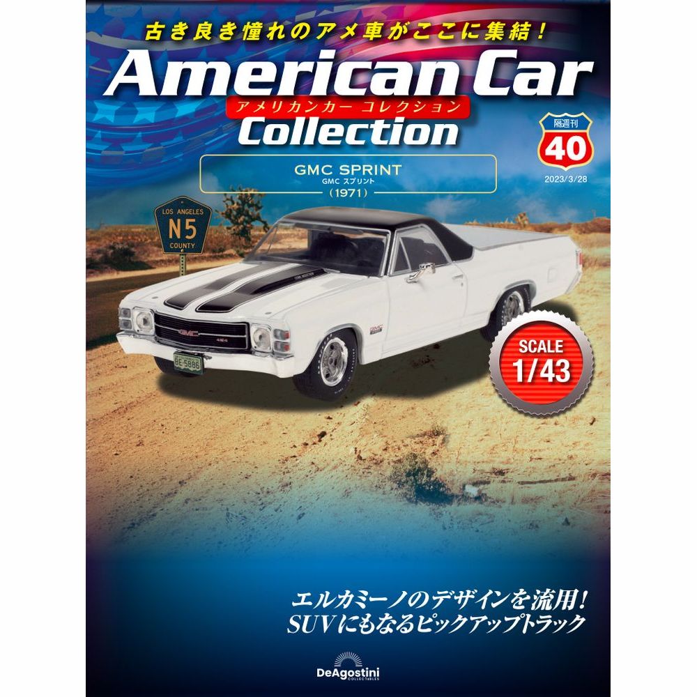 デアゴスティーニ◼️アメリカンカーコレクション◼️ 楽天市場】アメリカンカーコレクション 第56号 : 朗読社楽天市場店