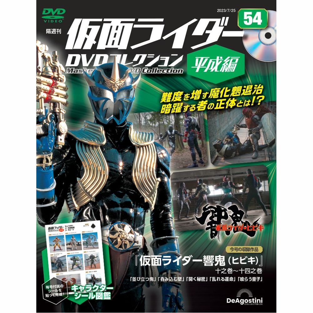 仮面ライダー デアゴスティーニ・ジャパン 楽天市場】仮面ライダーDVDコレクション平成編 第49号