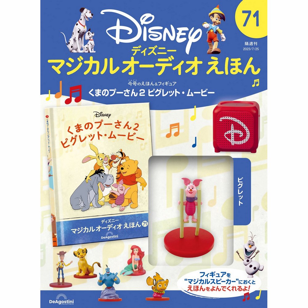 ディアゴスティーニ ディズニーマジカルオーディオえほん 80巻 全巻セット 楽天市場】ディズニーマジカル オーディオえほん 第80号 : 朗読