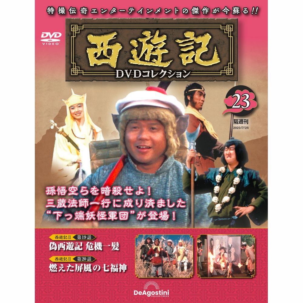 楽天市場】デアゴスティーニ 古畑任三郎DVDコレクション 第16号