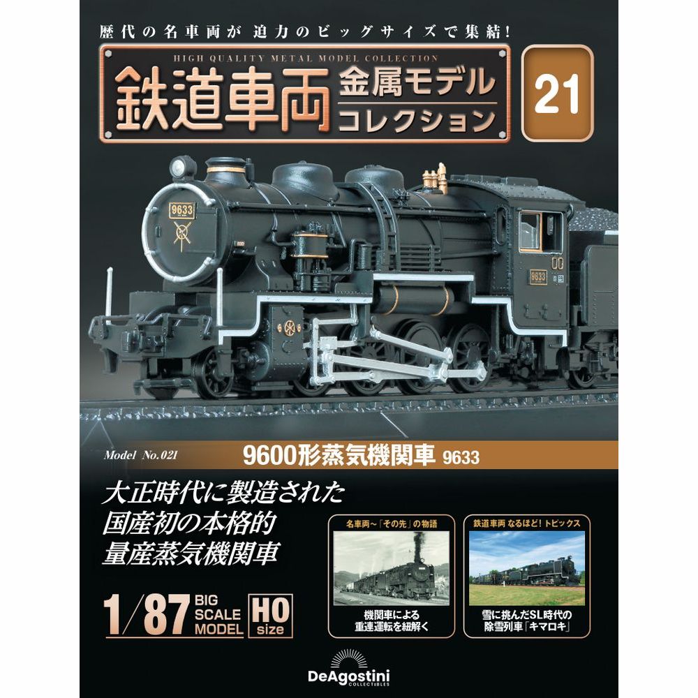 楽天市場】鉄道車両金属モデルコレクション15 C57形 蒸気機関車