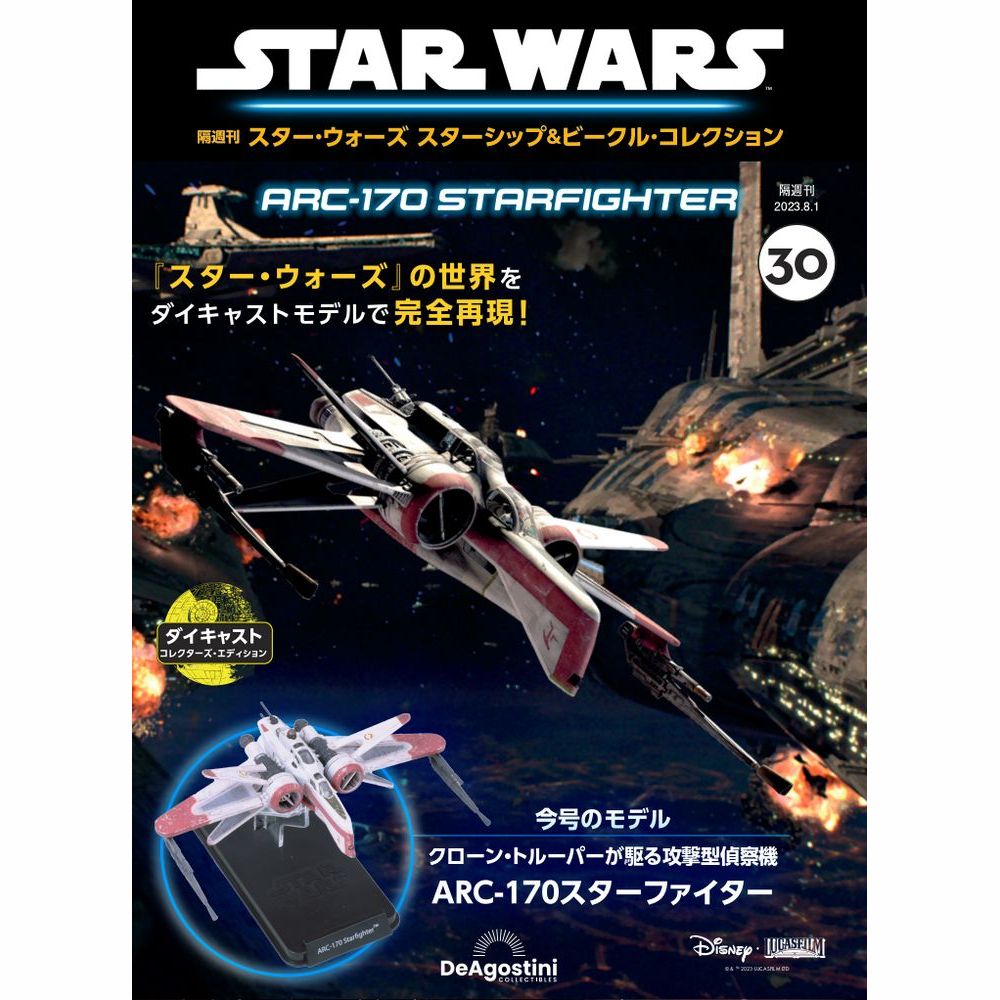 楽天市場】スター・ウォーズ スターシップ＆ビークル・コレクション 第 