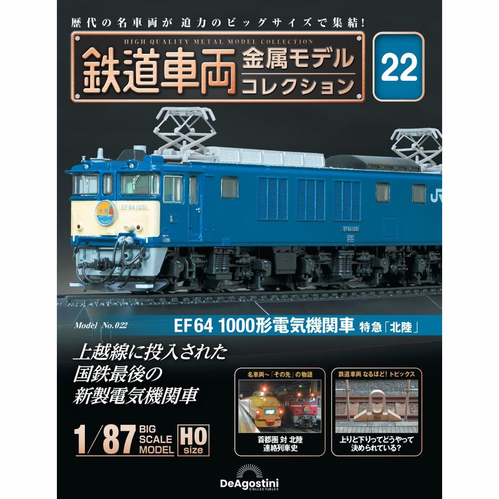 楽天市場】デアゴスティーニ 鉄道車両金属モデルコレクション 第15号 