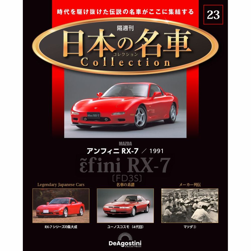 楽天市場】デアゴスティーニ スプリンタートレノ AE86 第39号 : 朗読社