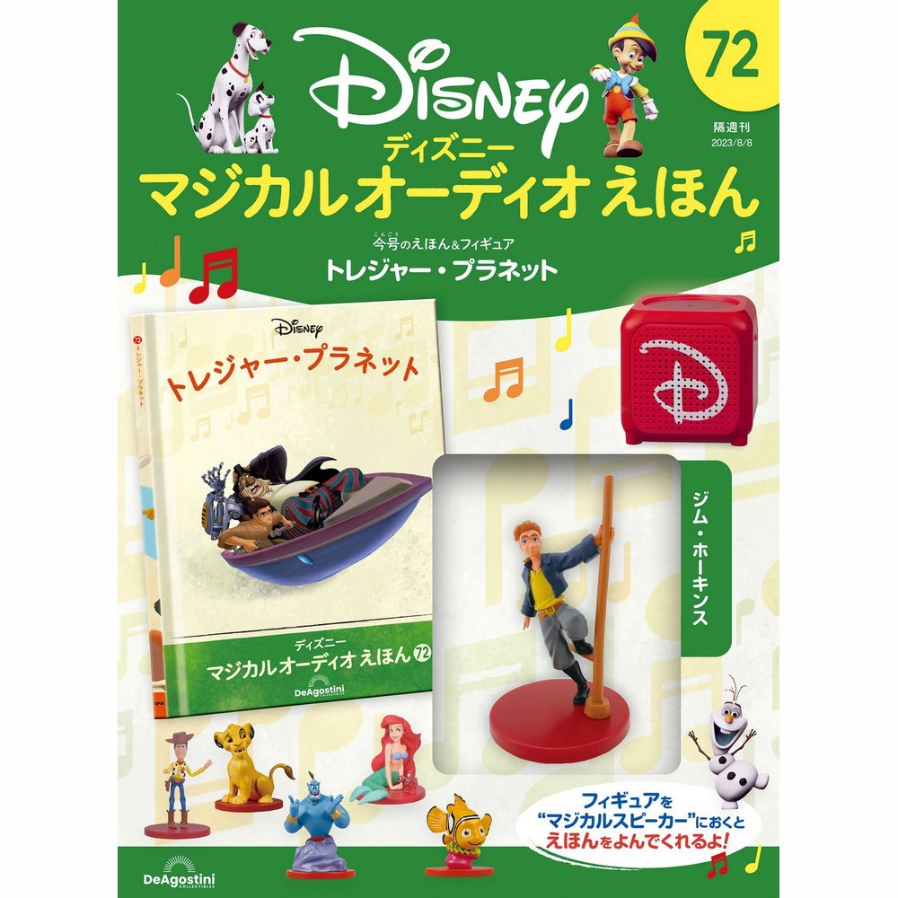 楽天市場】デアゴスティーニ ディズニーマジカル オーディオえほん 第72号 : 朗読社楽天市場店