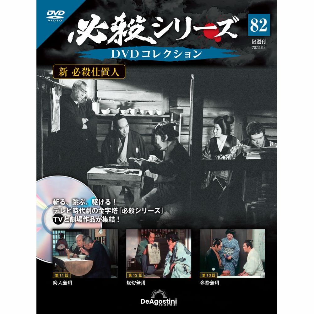 楽天市場】暴れん坊将軍DVDコレクション 1号～6号 : 朗読社