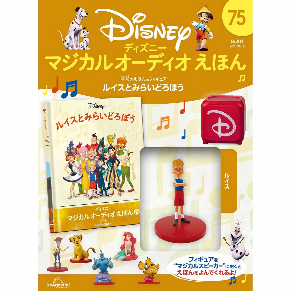 マジカルオーディオえほん　ディズニー 楽天市場】ディズニーマジカル オーディオえほん 第79号 : 朗読