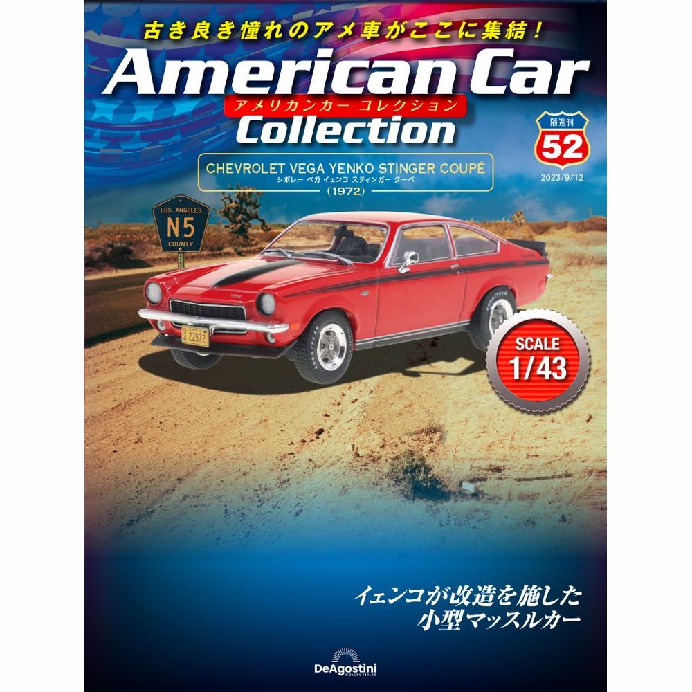 アメリカンカーコレクション試験販売Ver デアゴスティーニ 1～6号 レア物 アメリカンカーコレクション試験販売Ver デアゴスティーニ 1～6