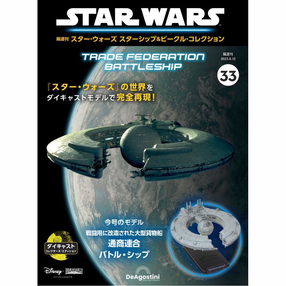 楽天市場】スター・ウォーズ スターシップ＆ビークル