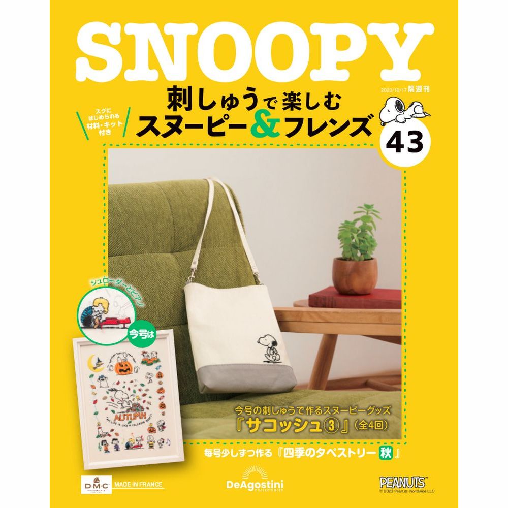 楽天市場】刺しゅうで楽しむ スヌーピー＆フレンズ 第46号