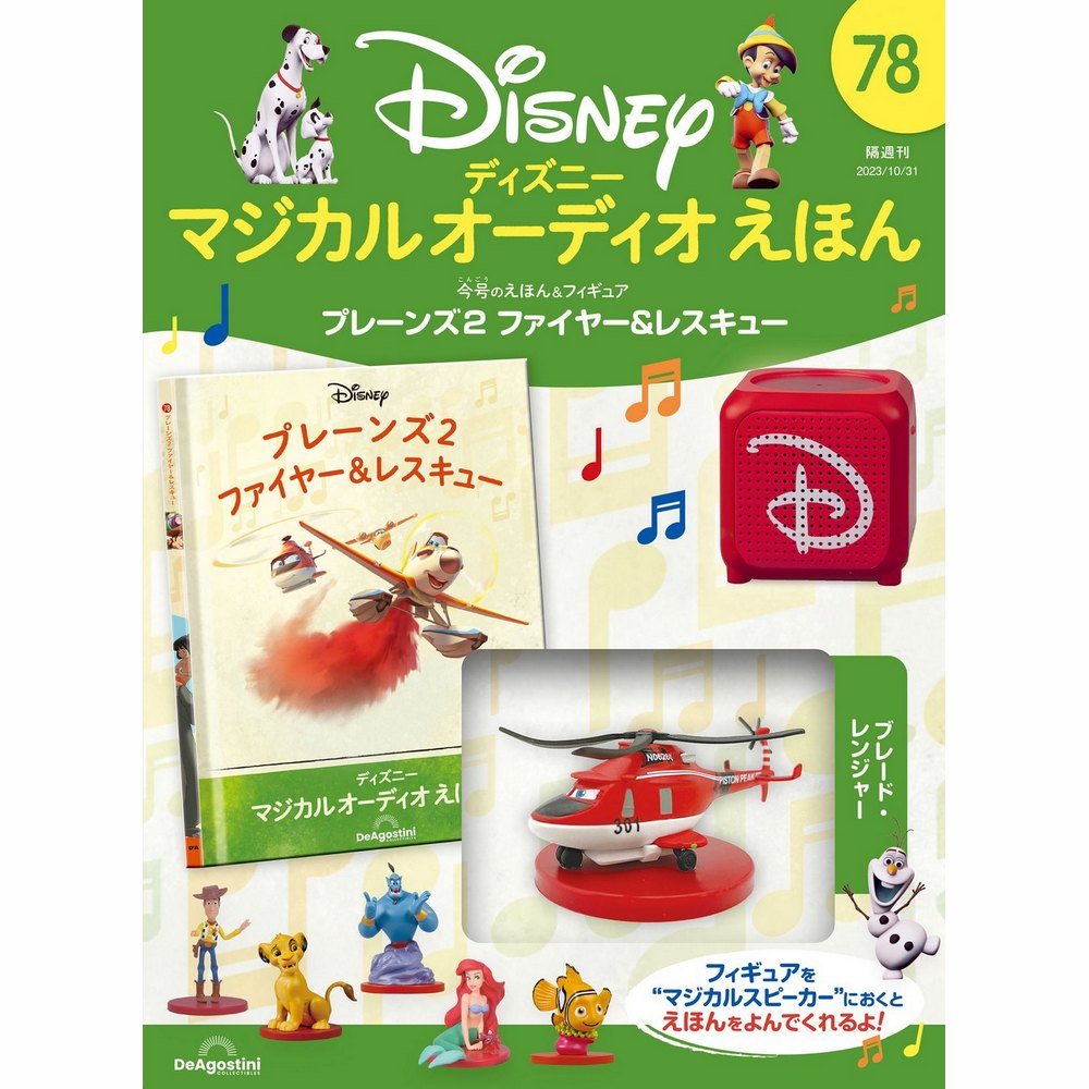 楽天市場】ディズニーマジカル オーディオえほん 第77号 : 朗読