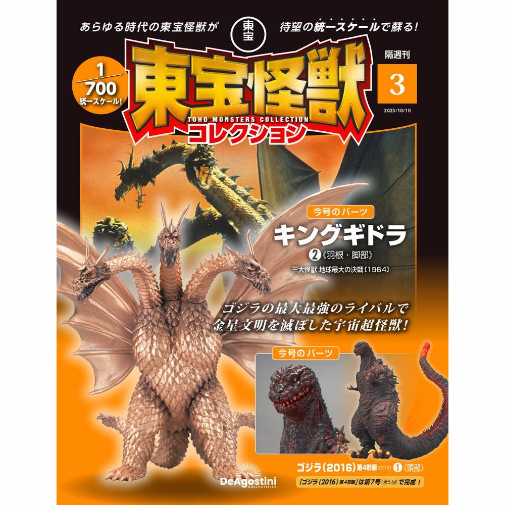 楽天市場】東宝怪獣コレクション 第15号 : 朗読社楽天市場店