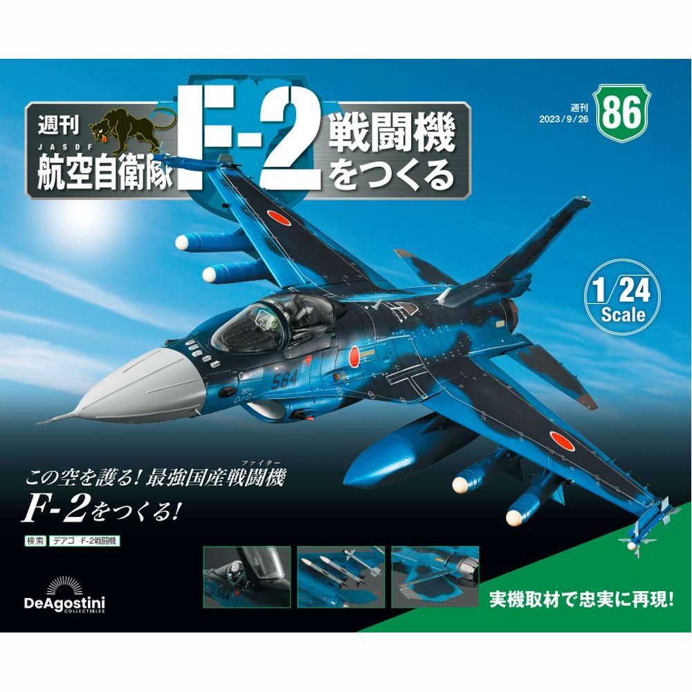 楽天市場】航空自衛隊 F-2戦闘機をつくる 100号 : 朗読社楽天市場店