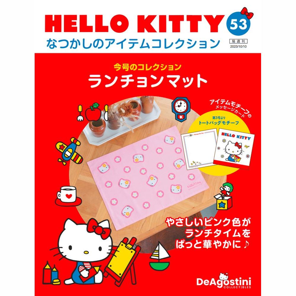 楽天市場】HELLO KITTYなつかしのアイテムコレクション 第65号 : 朗読